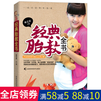 经典胎教全书 孕妈妈给胎儿讲睡前胎教故事书 怀孕孕妇孕期书籍大全 育儿百科准妈妈孕妈妈书 图片色 pdf epub mobi 电子书 下载