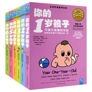 你的N歲孩子係列(1-6歲)(階梯教養*經，耶魯大學20年研究成果，暢銷30年） pdf epub mobi 下载