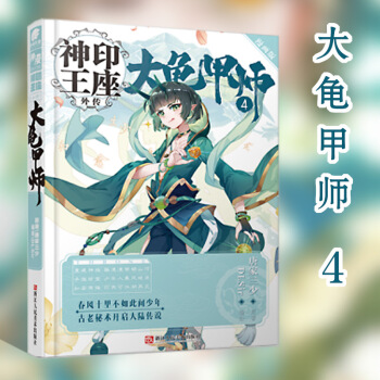 大龟甲师漫画版 4 pdf epub mobi 下载