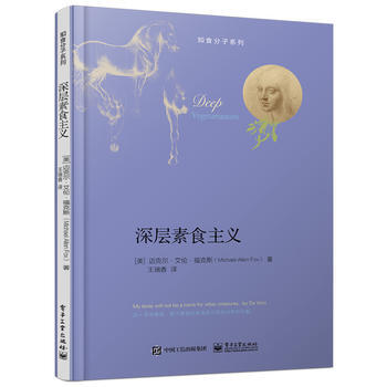 正版书籍 深层素食主义:知食分子系列 pdf epub mobi 电子书 下载