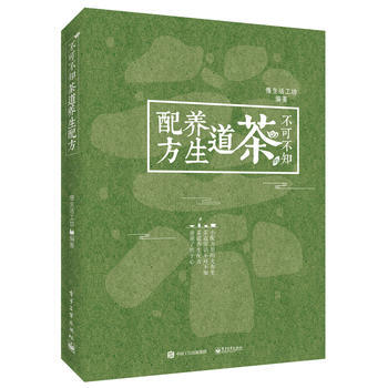 正版書籍 不可不知的茶道養生配方 pdf epub mobi 電子書 下載