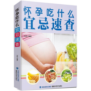 怀孕吃什么宜忌速查 孕妇食谱营养书孕妈妈书孕期孕妇营养三餐怀孕期菜谱长胎不长肉 孕妇饮食书籍 十月怀 pdf epub mobi 电子书 下载