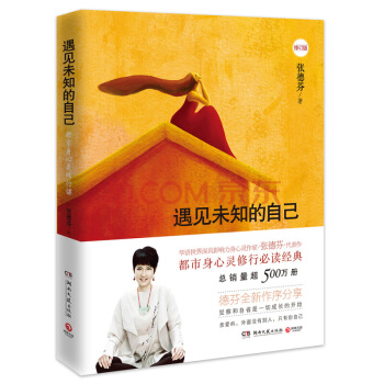 正版遇见未知的自己 pdf epub mobi 下载