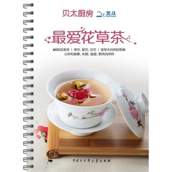 《愛花草茶》80款健康花茶 花茶書 花茶搭配書花茶花茶 美容養顔花茶 花茶書籍