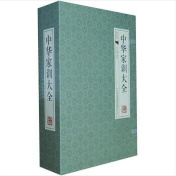 中华家训大全 （全四册） pdf epub mobi 下载