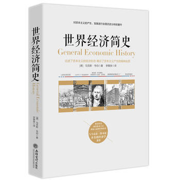 世界經濟簡史
