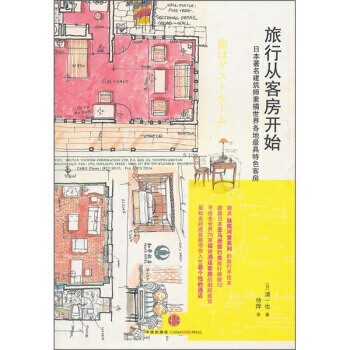 【二手8成新】 旅行從客房開始 浦一也,[日] 浦一也,侍燁 9787508624334 pdf epub mobi 電子書 下載