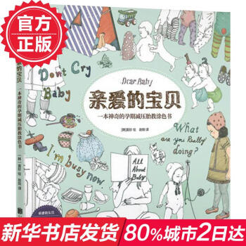 爱的宝贝 一神奇的孕期压胎教涂色书 畅销书籍韩国涂色书Dear Baby 胎教填色书 孕妇压 胎教培 pdf epub mobi 电子书 下载