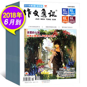 作文通讯杂志初中版4本打包2018年3/4/5/6期合刊作文素材类期刊 中考满分作文范本 pdf epub mobi 电子书 下载