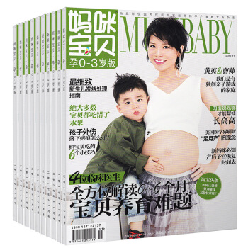 【全年订阅】4月起订 妈咪宝贝杂志预订2018年共12期预订 女性孕期保养 育儿早教 货到即发25省 图片色 pdf epub mobi 电子书 下载