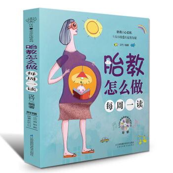 胎教怎么做每周一读 胎教书籍孕妈妈孕妇书籍胎教故事书籍 育儿书籍0-3岁新生儿育儿书籍 父母应读适 图片色