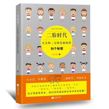 二胎时代大宝和二宝快乐相处的N个秘密 子育儿家庭教育书籍 家教方法与案例书籍育儿书籍父母教育孩子的书 图片色 pdf epub mobi 电子书 下载