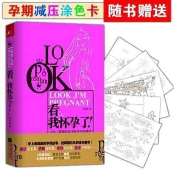 看，我怀孕了非诚黄菡 备孕怀孕孕期书籍大全 孕妇看的书籍怀孕营养书孕前阅读书籍畅销书 怀孕圣经日 图片色 pdf epub mobi 电子书 下载