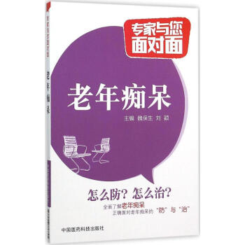老年痴呆 畅销书籍 保养保健 正版 pdf epub mobi 电子书 下载