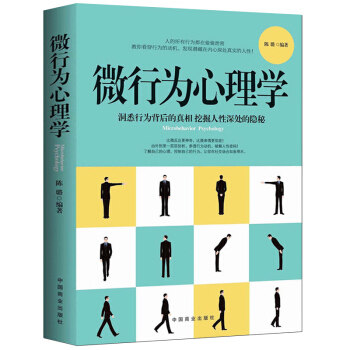 正版 微行為心理學 : 瞬間讀懂他人小動作背後隱藏的秘密 掌握微錶情微動作心理 微行為分析 行為與生 pdf epub mobi 下载
