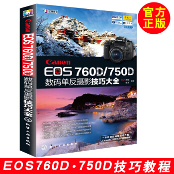 正版书籍 Canon EOS 760D/750D单反摄影技巧大全FUN视觉,雷波著摄影书籍入门教材艺 pdf epub mobi 下载