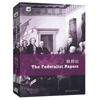 【满48】联邦论/辩论美国制宪会议记录原则与妥协美国宪法的精神与实践西方正典美国宪政历程美国联邦宪法 pdf epub mobi 下载