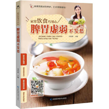 脾胃虚弱不发愁 畅销书籍 保养保健 正版脾胃虚弱不发愁/家常饮食巧用心 pdf epub mobi 电子书 下载