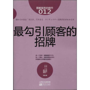 x勾引顧客的招牌(012) 暢銷書籍 營銷管理 正版 pdf epub mobi 下载