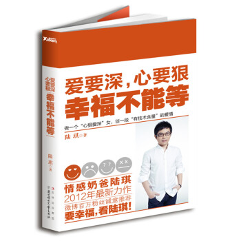 正版弘愛要深,心要狠,幸福不能等9787538560411陸琪
