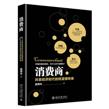 預售正版 消費商 龐博夫 著 北大 吉林書店 pdf epub mobi 下载