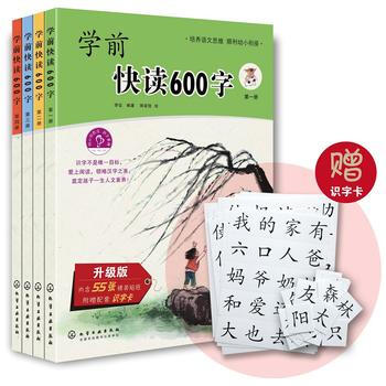 学前快读600字 李征 pdf epub mobi 下载
