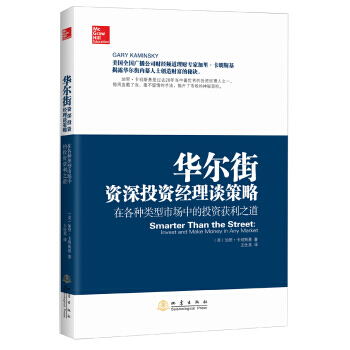 【XH】华尔街投资经理谈策略-在各种类型市场中的投资获利之道 pdf epub mobi 下载