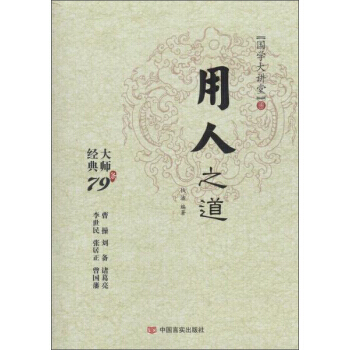 用人之道 pdf epub mobi 下载