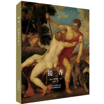 提香 pdf epub mobi 電子書 下載