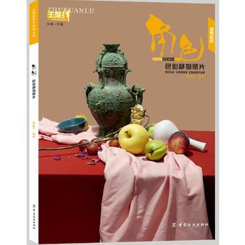 角色 色彩静物照片 pdf epub mobi 下载