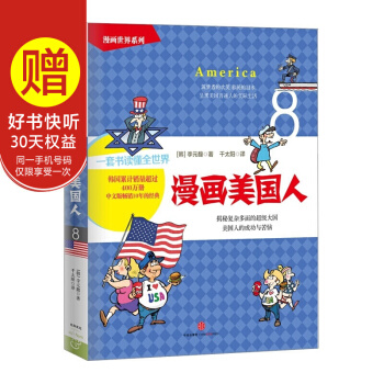 漫画美国人 中信出版社 pdf epub mobi 电子书 下载