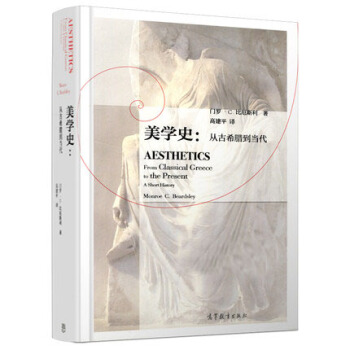 美学史:从古希腊到当代 汉英对照 门罗 ·C.比厄斯利 高建平 译 英汉双语版 美学史 哲学书籍 高 pdf epub mobi 电子书 下载