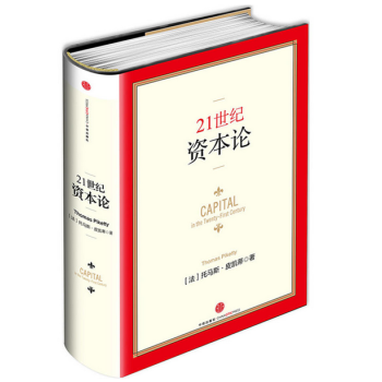 21世纪资本论（中信出版社） pdf epub mobi 下载