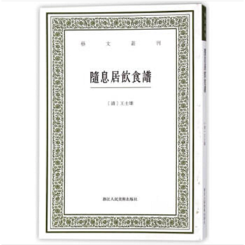 隨息居飲食譜（藝文叢刊第四輯 全一冊） pdf epub mobi 下载