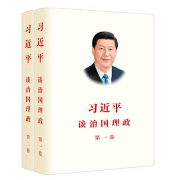 习近平谈治国理政（中文简体）第一卷和第二卷2本 pdf epub mobi 下载