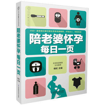 陪老婆懷孕每日一頁 pdf epub mobi 下载
