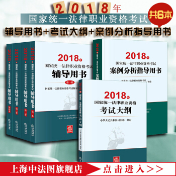 正版现货 ★3本套 2018年国家统一法律职业资格考试辅导用书四大本 全4册+法考大纲+法考案例分析 pdf epub mobi 下载