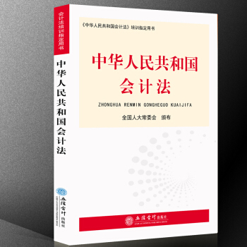 2018年 中华人民共和国会计法理论与实务 会计法单行本法规 会计监督 会计核算 会计人员 会计机构 pdf epub mobi 下载