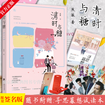 【限量簽名版】官方正版 清時與糖 南心不負同作者然澈著 甜寵暖文花火青春文學甜蜜寵愛 pdf epub mobi 電子書 下載