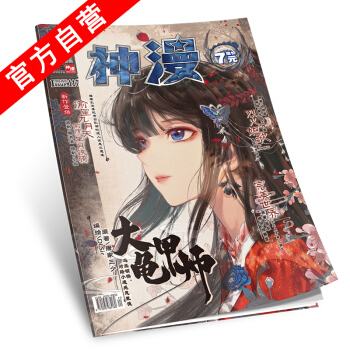 【官方自营】正版现货 神漫杂志117期 中南天使 天使出品 pdf epub mobi 电子书 下载