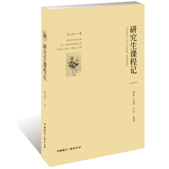 研究生课程记 pdf epub mobi 电子书 下载