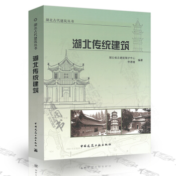 湖北传统建筑