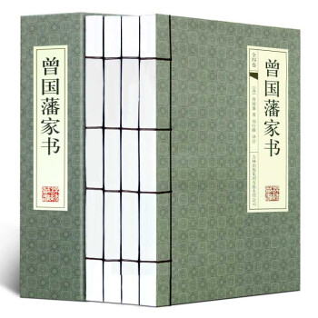 曾國藩傢書4冊文白對照白話文翻譯 曆史人物傳記 曾國潘傢書 曾文正公傢書曾國藩傢訓 曾國藩全集 pdf epub mobi 電子書 下載