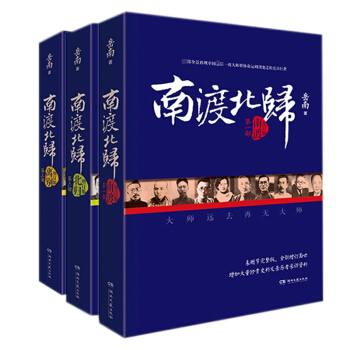 南渡北归全3册 pdf epub mobi 电子书 下载