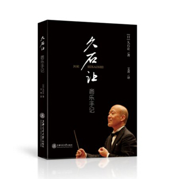 久石讓音樂手記 pdf epub mobi 下载