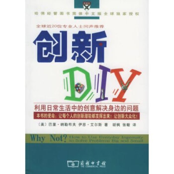 创新DIY＿利用日常生活中的创意解决身边的问题 巴里.纳勒布 pdf epub mobi 下载