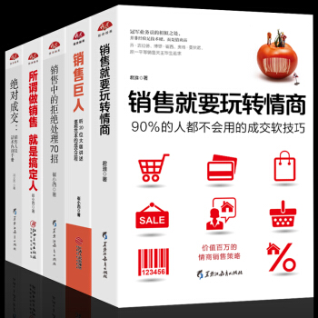 全5册 销售类书籍说话技巧销售圣经电话汽车房地产二手房保险服装导购员食品家具微商销售心理学销售与口才 pdf epub mobi 下载