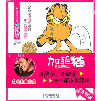 正版书籍 加菲猫第三季·自得其乐系列1--斤斤计较 全彩完整版 pdf epub mobi 电子书 下载