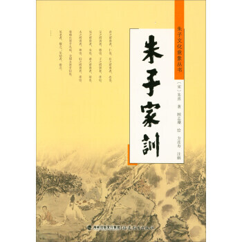 硃子傢訓