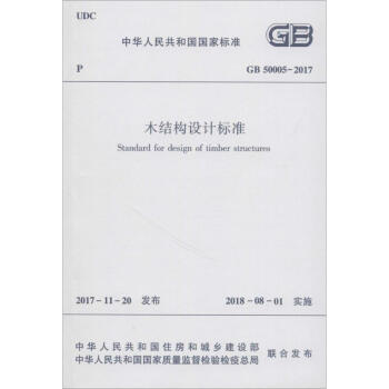 木結構設計標準 pdf epub mobi 下载